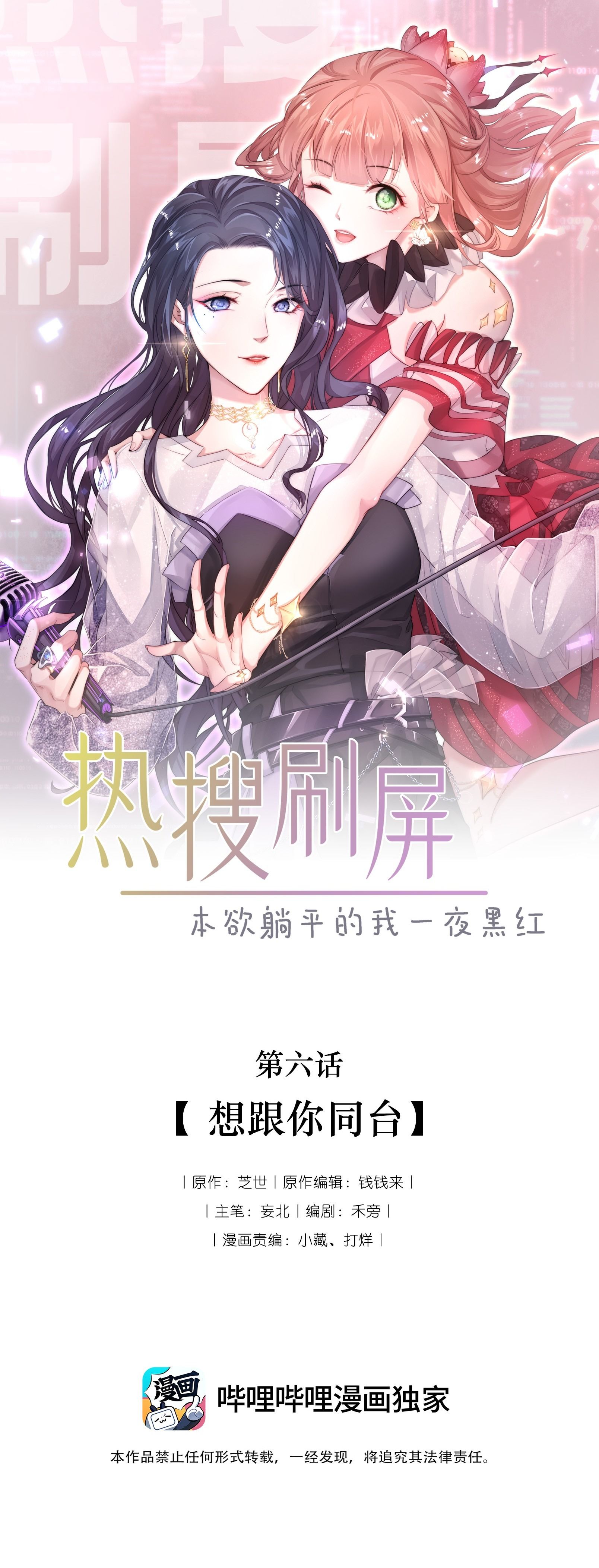 hot search phủ sóng! kẻ muốn buông xuôi như tôi nổi tiếng sau một đêm chapter 6.1 1