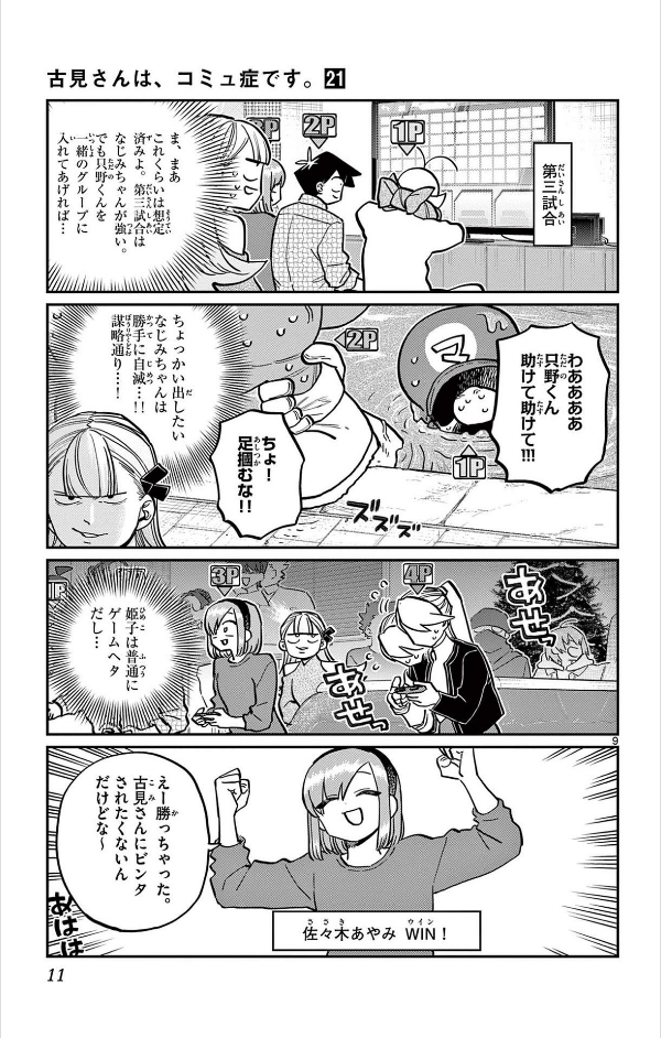 古見さんは、コミュ症です。21 - Komi Can't Communicate 21