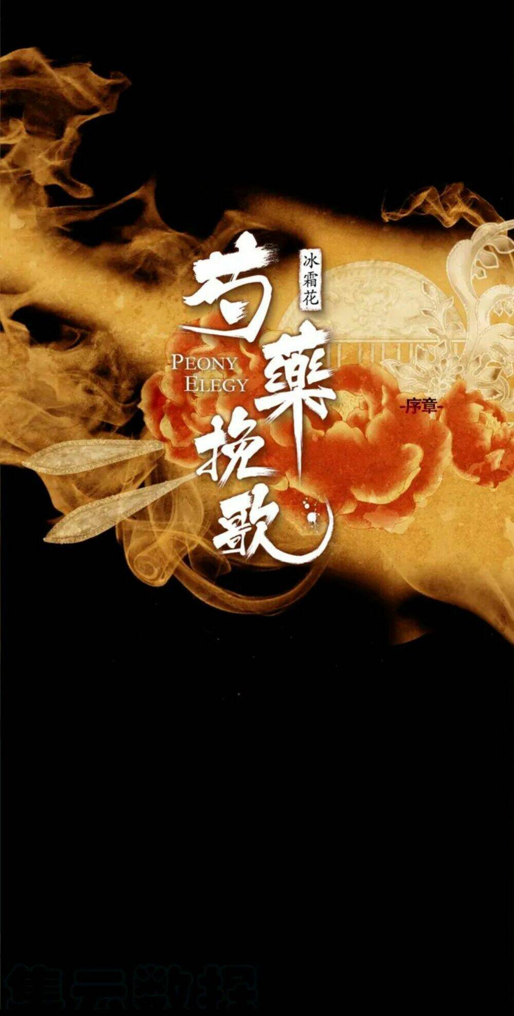 khúc bi ca của thược dược - bất hoàn khúc chapter 0 19