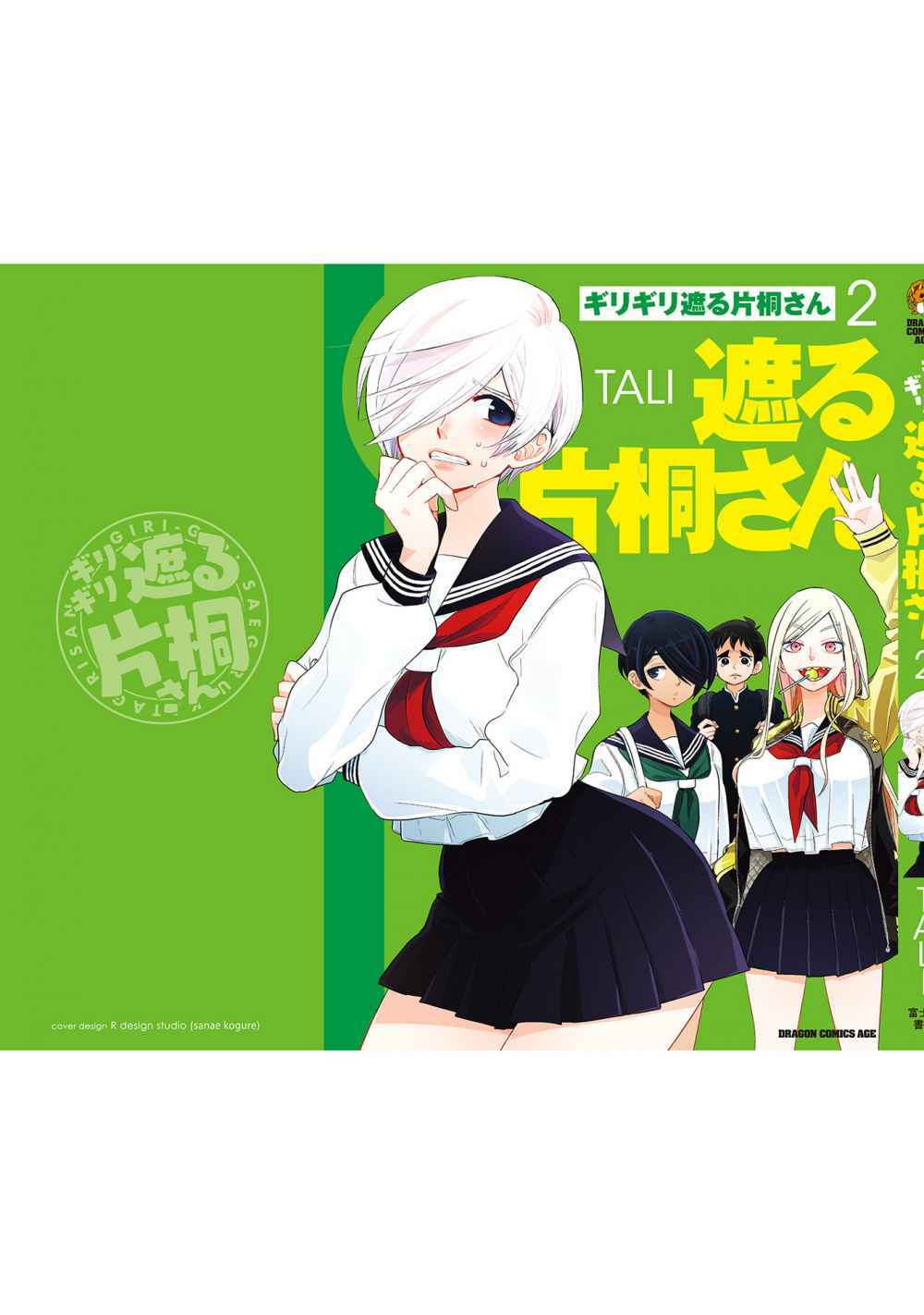 giri-giri saegiru katagirisan chapter 27.5 16