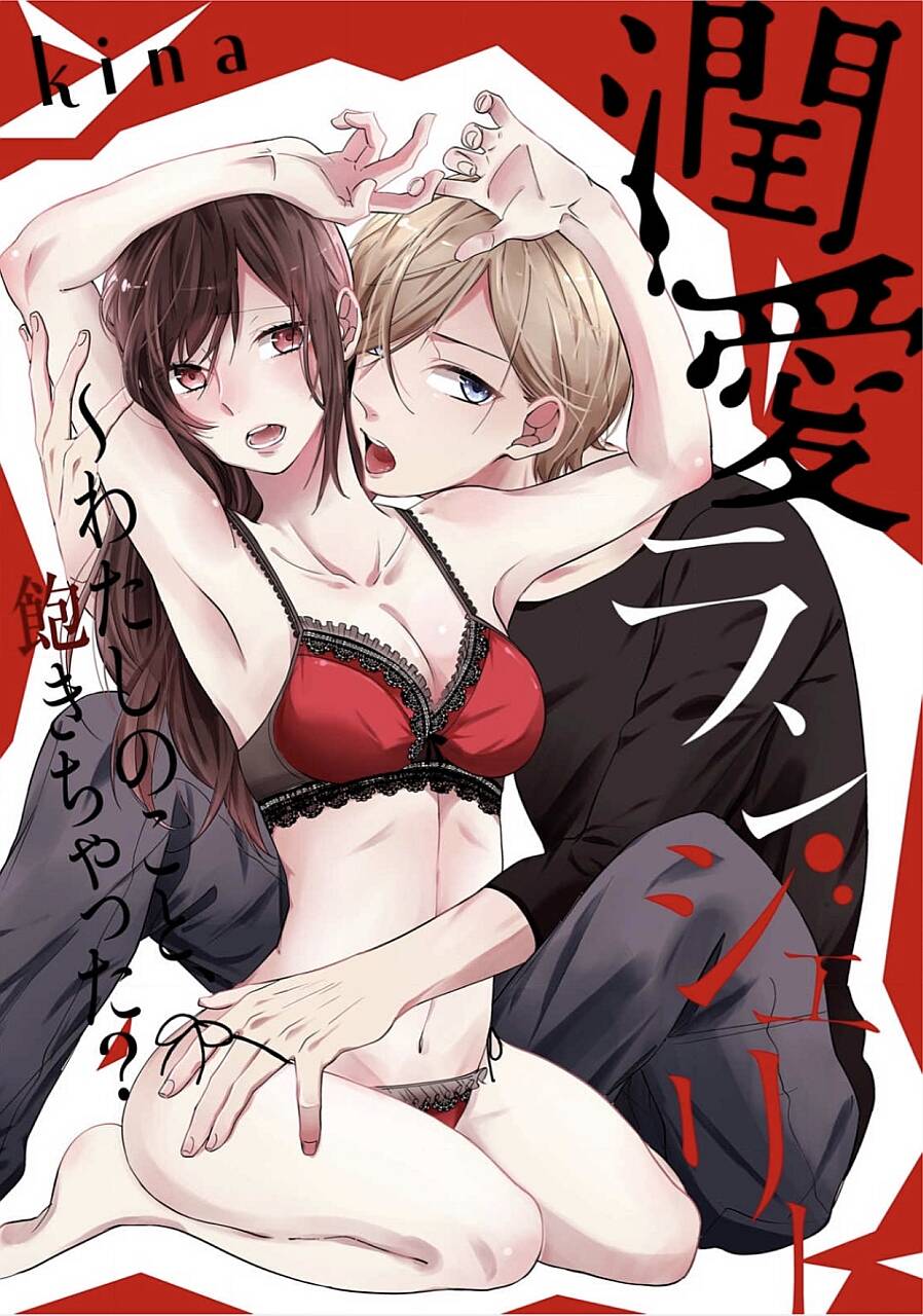 jyunai lingerie ~watashi no koto akichatta? chapter 1 4