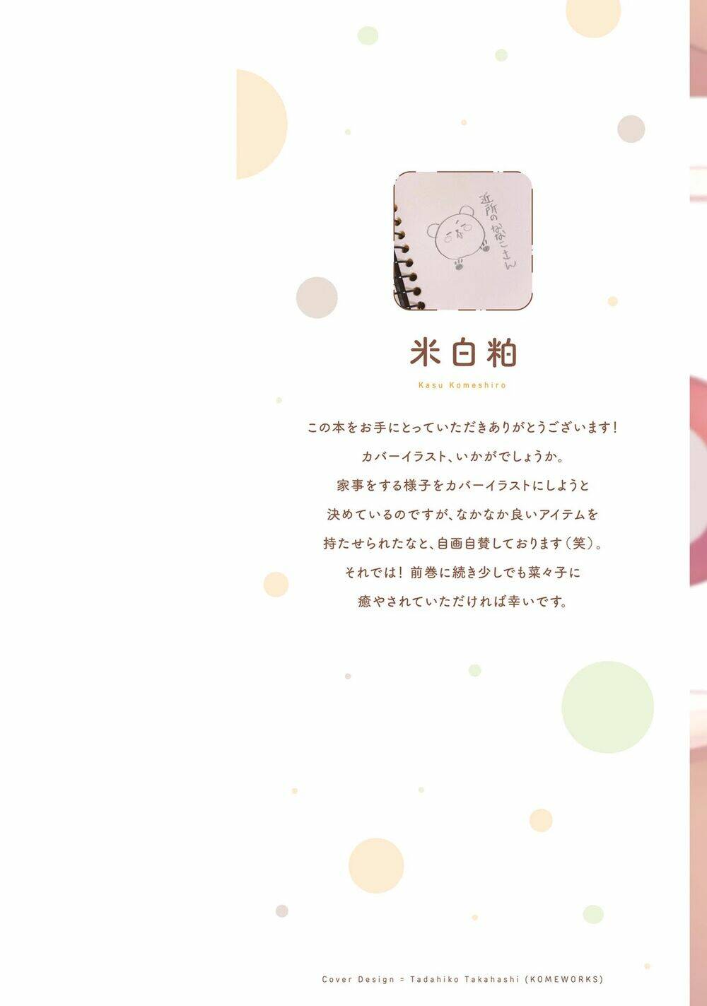 kinsho no nanako-san chapter 10 2