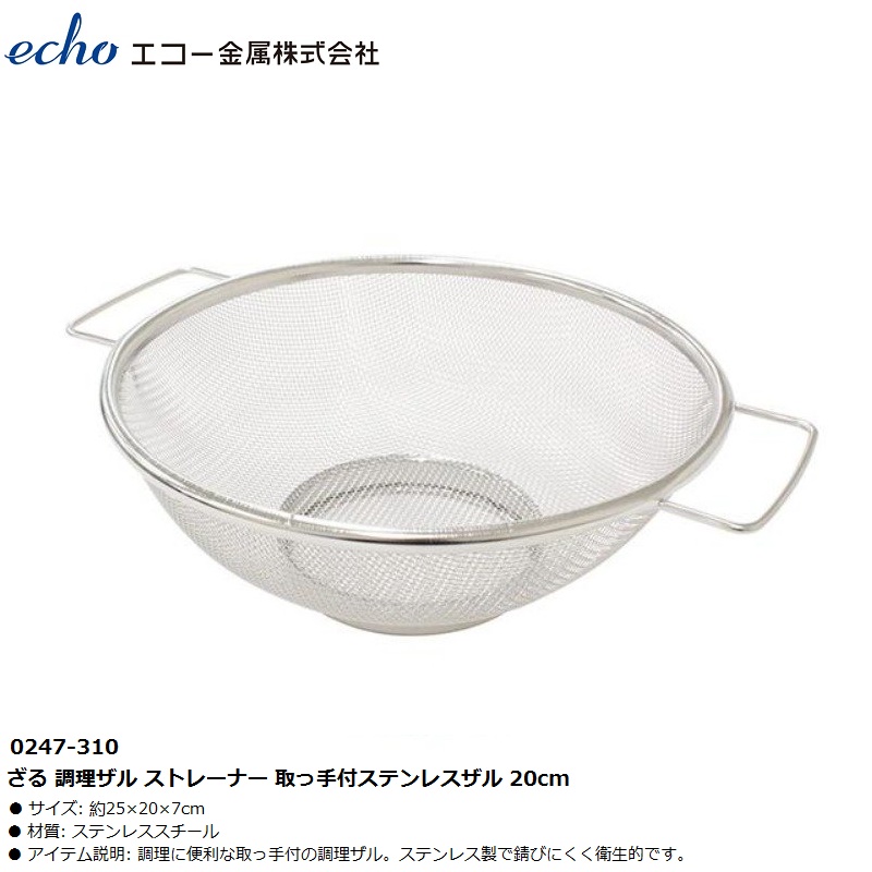 Rổ tròn Inox cao cấp Echo có tay cầm tiện dụng φ20cm - Nội địa Nhật