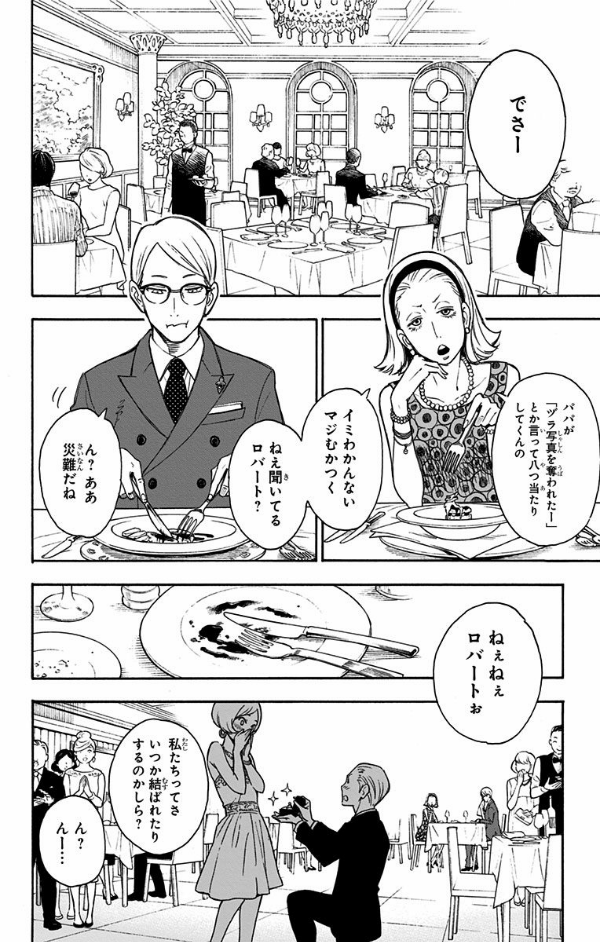 SPY x FAMILY 1 (Japanese Edition)