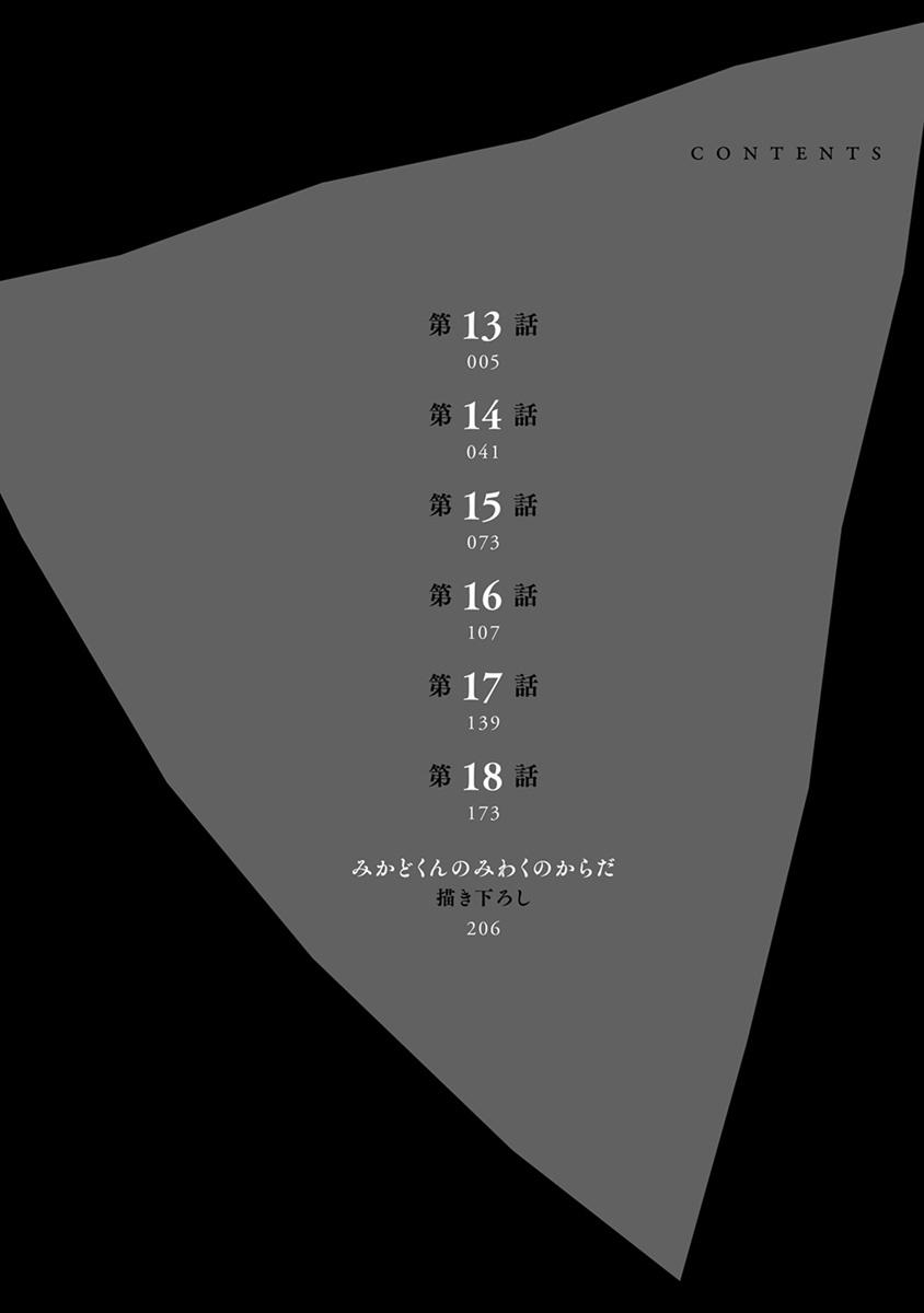 San Kaku Mado No Sotogawa Wa Yoru 3 - The Night Beyond The Tricornered Window 3 (Japanese Edition)