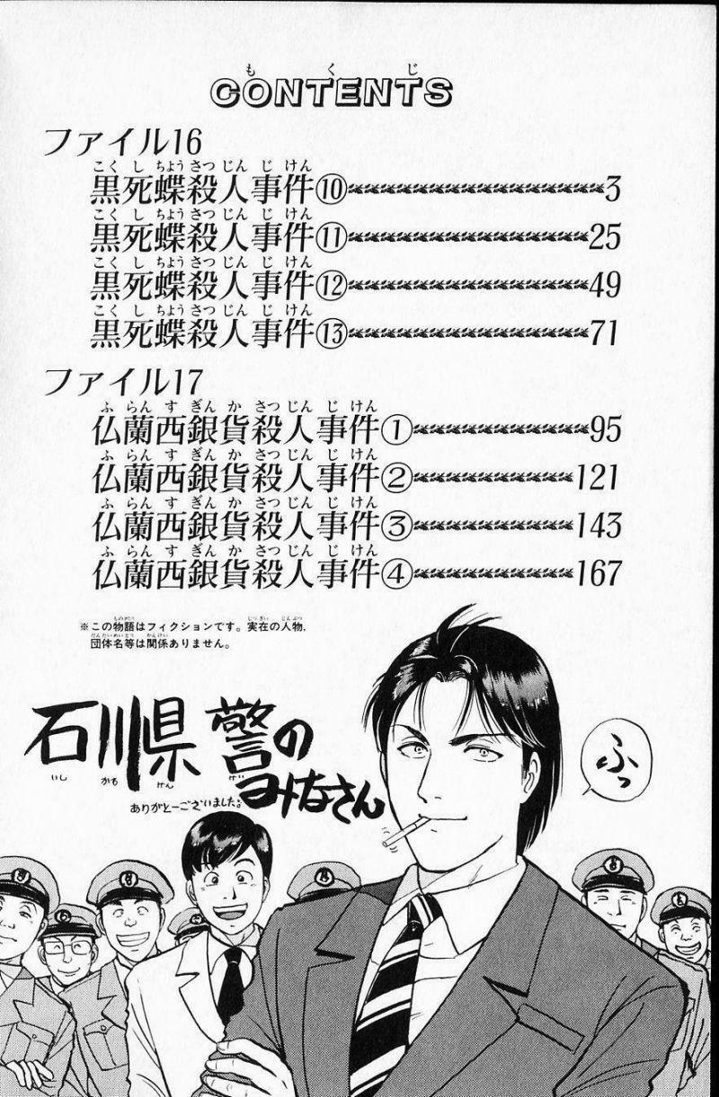 thám tử kindaichi (bản đẹp) chapter 1610 2