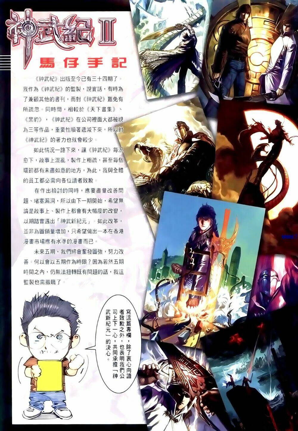 phong vân thần võ ký chapter 43.5 20