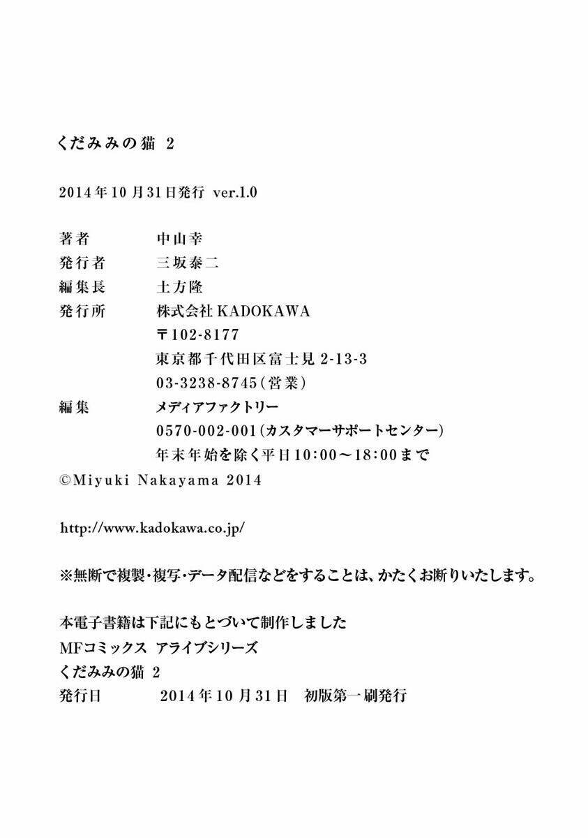 kudamimi no neko chapter 9 41