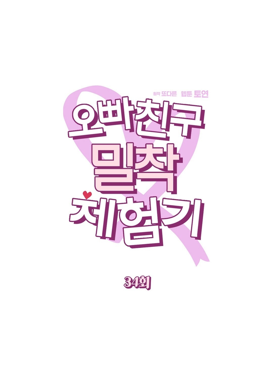 [18+] trải nghiệm thân mật với bạn của anh trai chapter 34.2 6