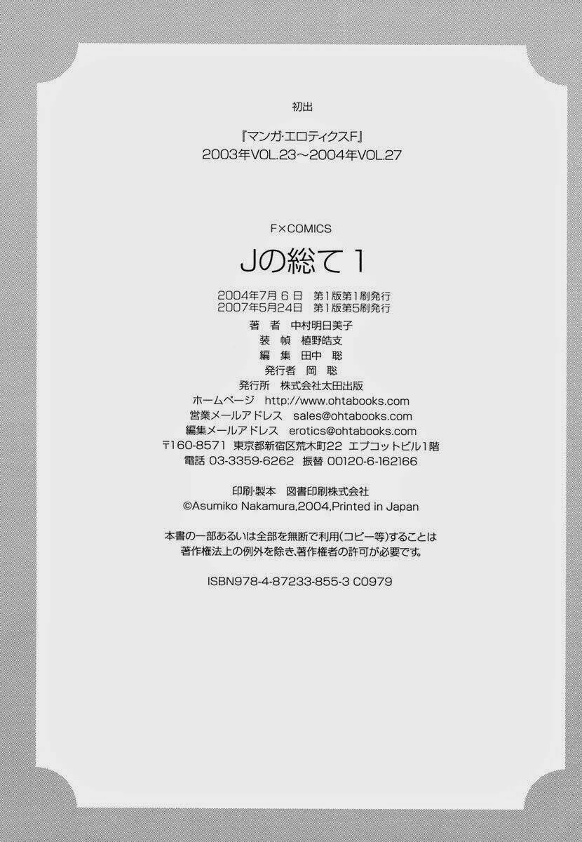 j no subete chapter 1 164