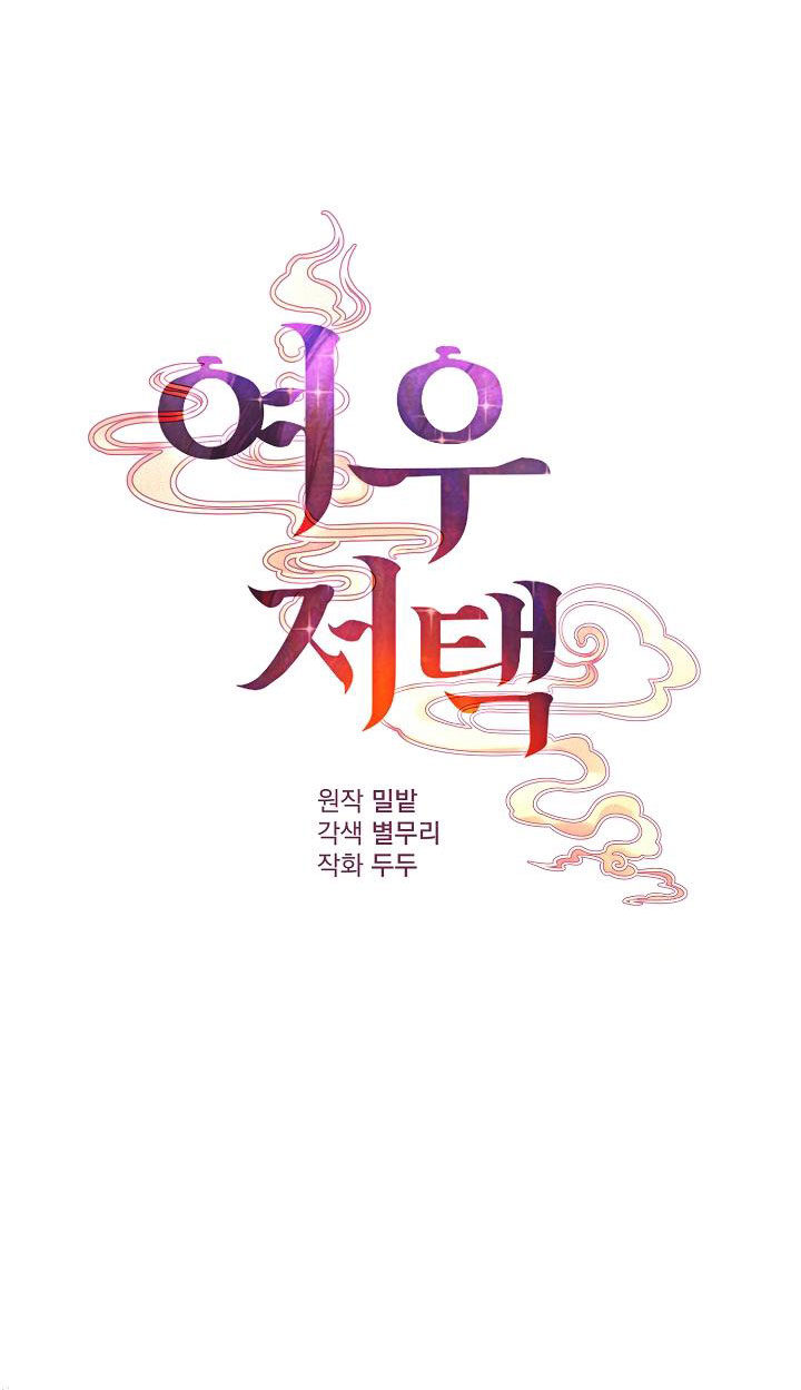 Căn Nhà Của Hồ Ly chapter 18.1 - Trang 17
