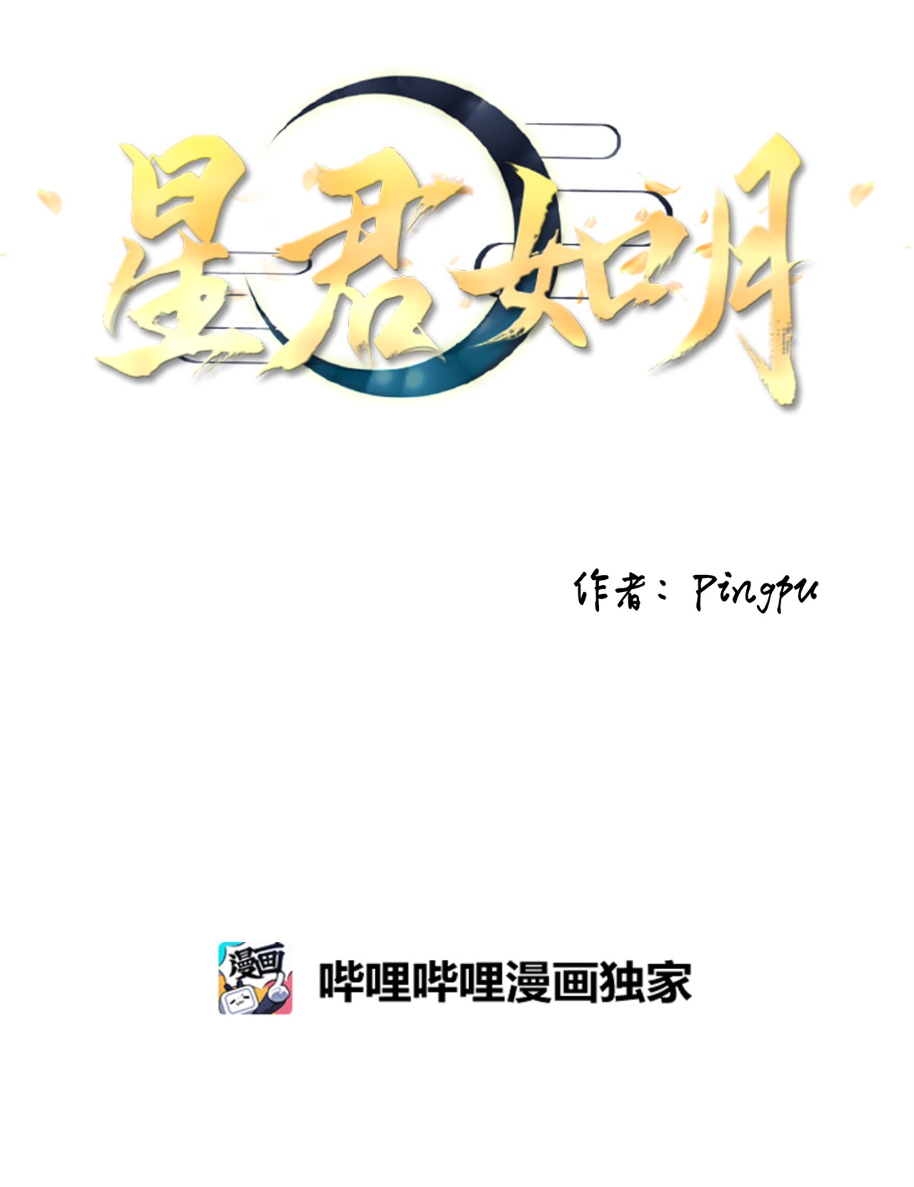 tinh quân như nguyệt chapter 4 17