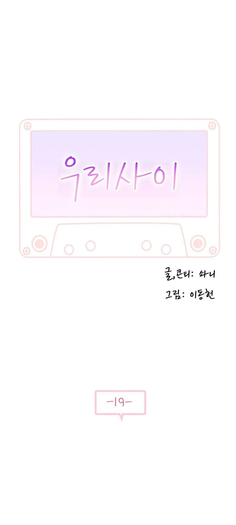 giữa hai ta chapter 19 1