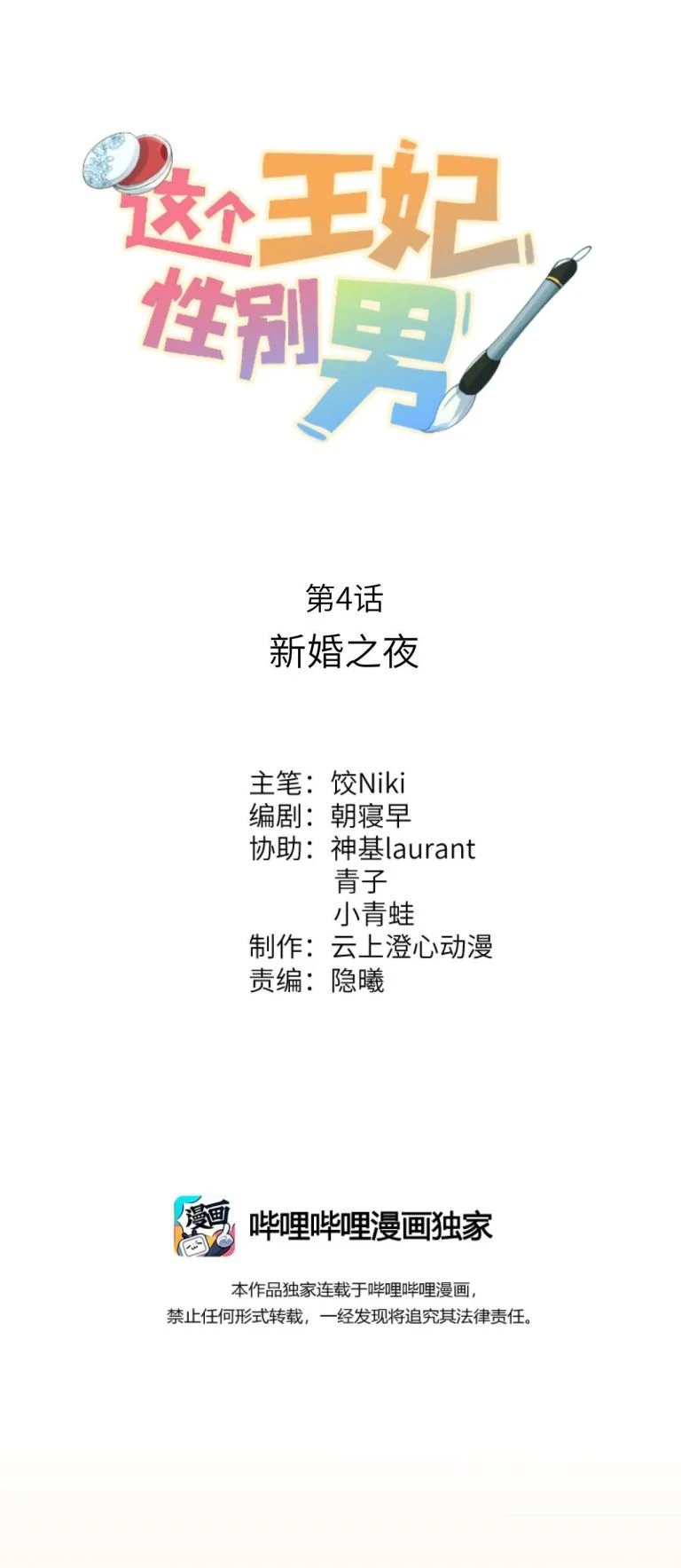 vương phi này là nam nhân chapter 4 1