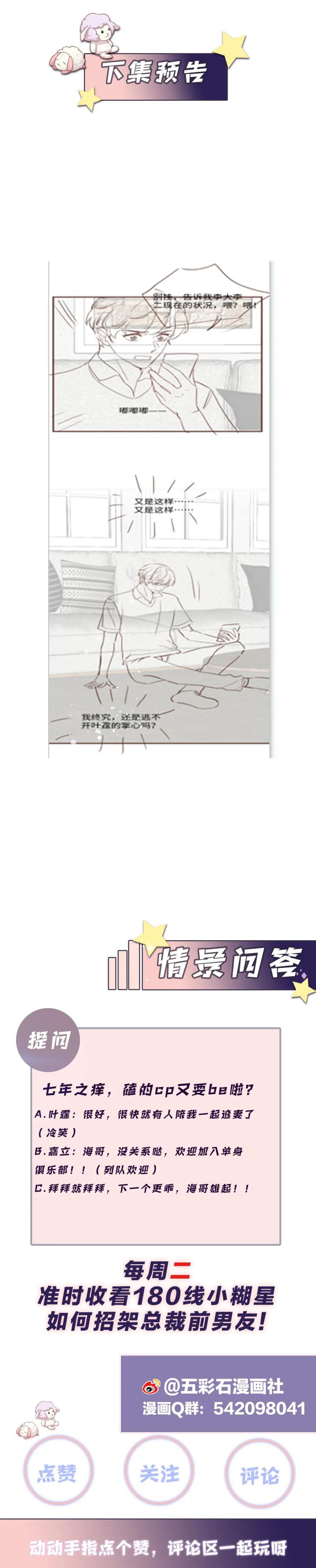 lại bị bạn trai cũ nhắm trúng rồi chapter 64 33