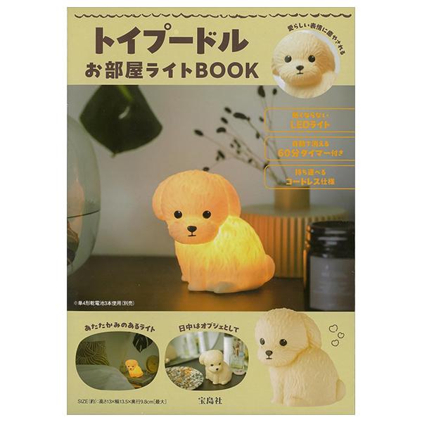 Sách ngoại văn: Toi Poodle Oheya Right BOOK (Japanese Edition)