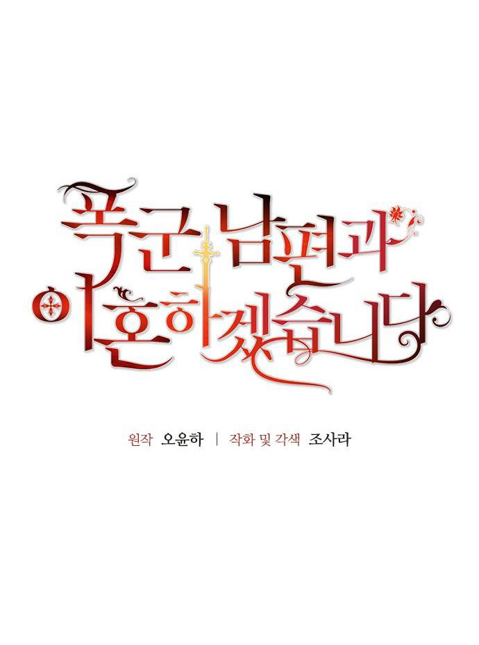 tôi sẽ ly hôn với người chồng bạo chúa chapter 47.1 4