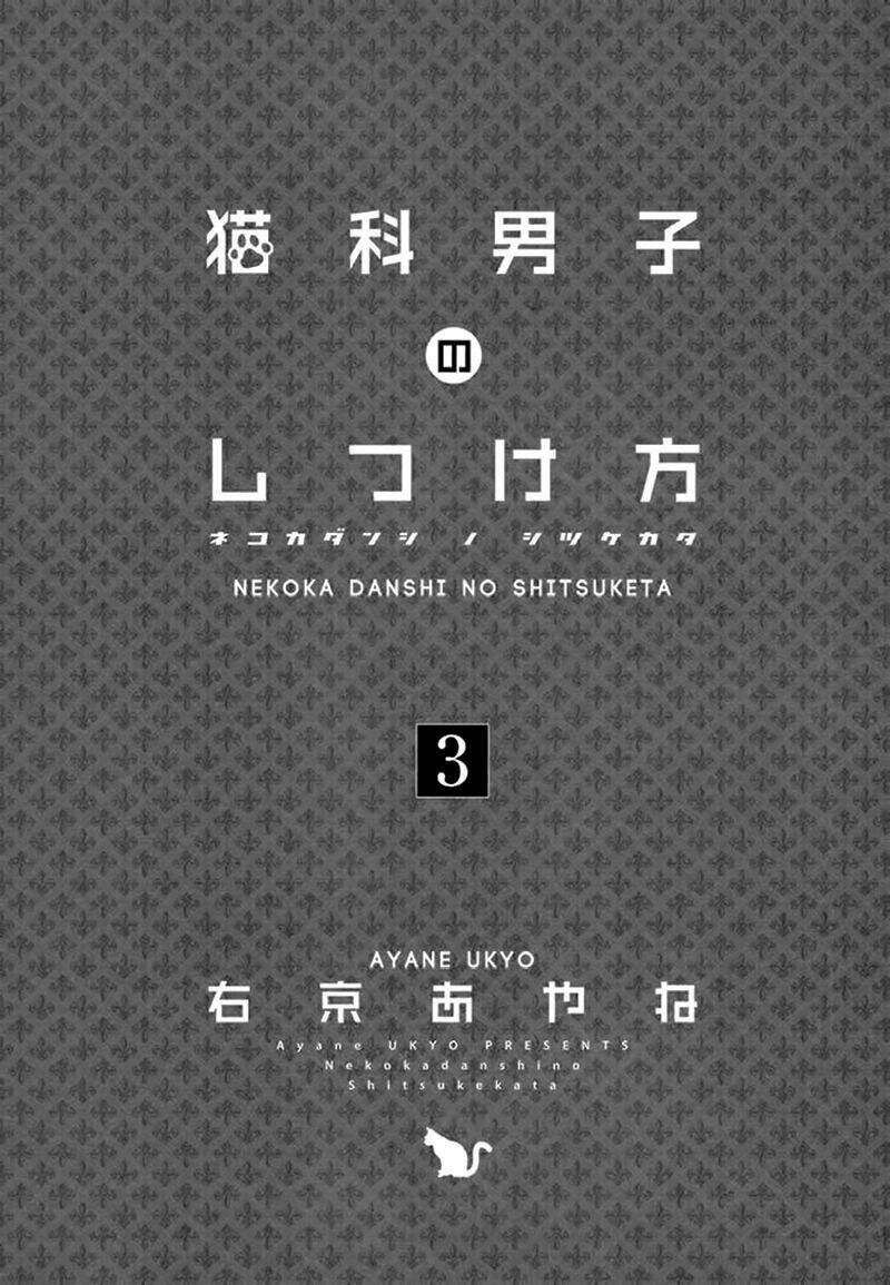 nekoka danshi no shitsukekata chapter 10 7