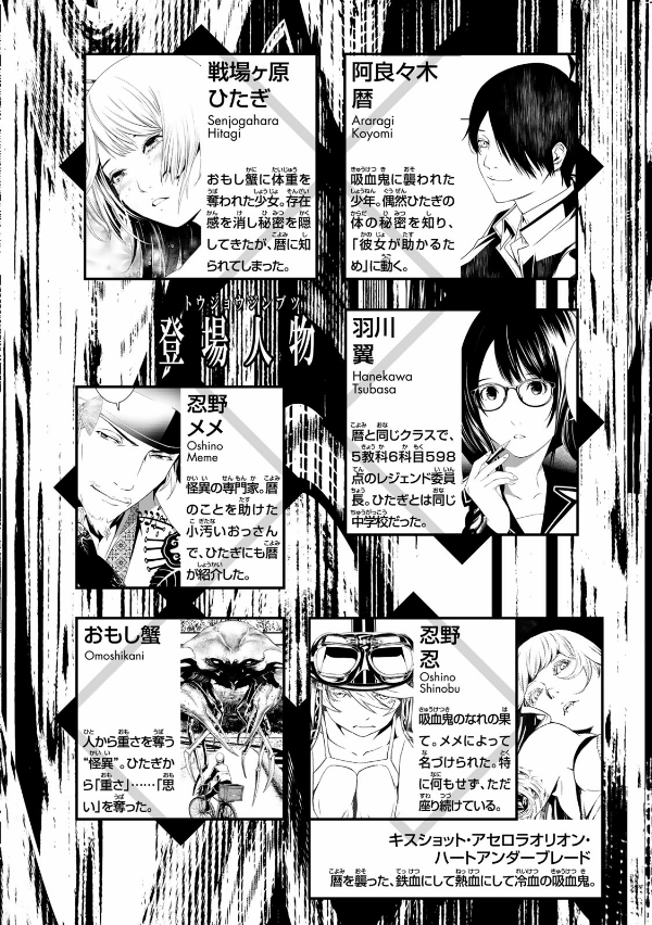 化物語 2 - Bakemonogatari Vol.2