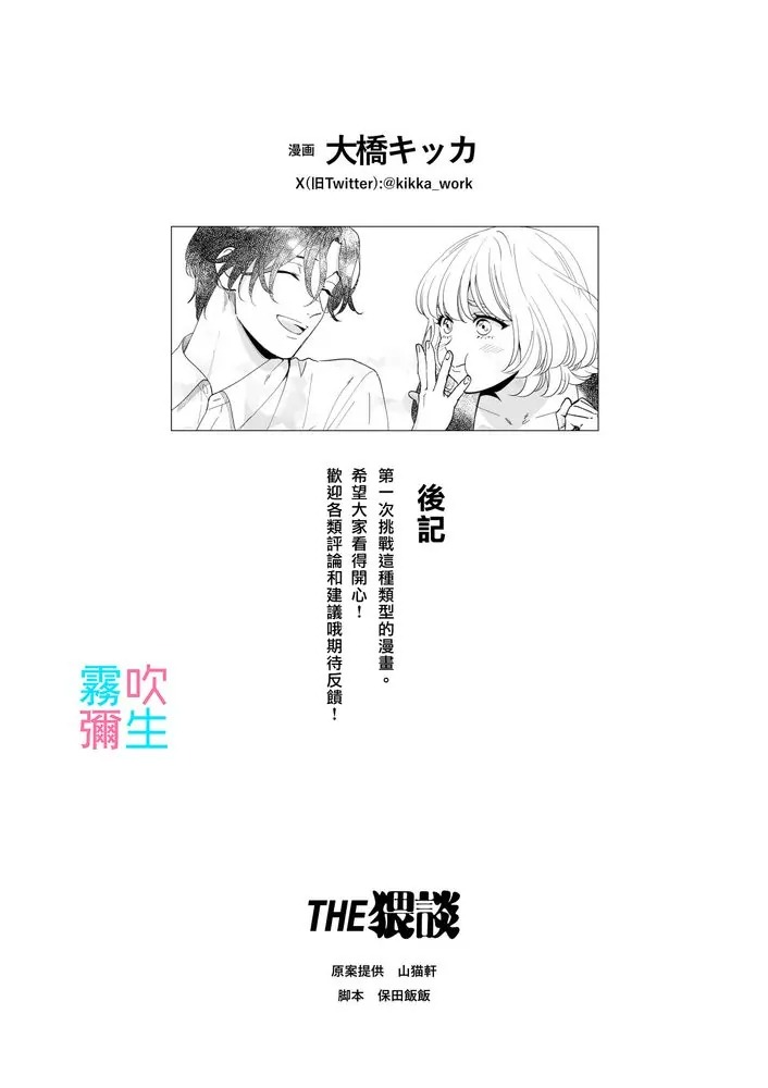trải nghiệm tình dục với tatsumi-kun chapter 3 68