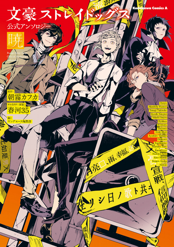 Sách ngoại văn: Bungo Stray Dogs Official Anthology Akatsuki (Japanese Edition)