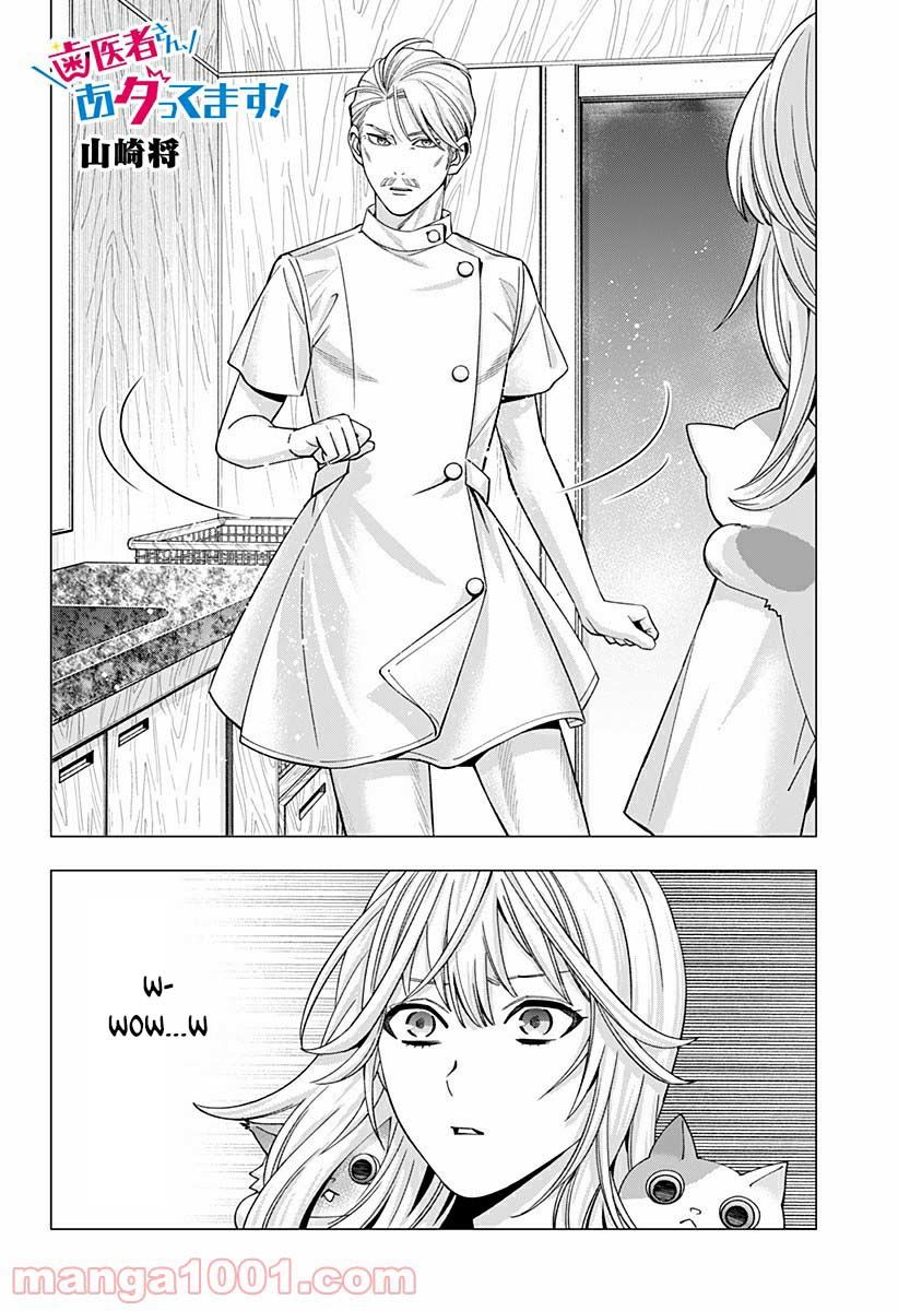 excuse me dentist, its touching me! chapter 31 2