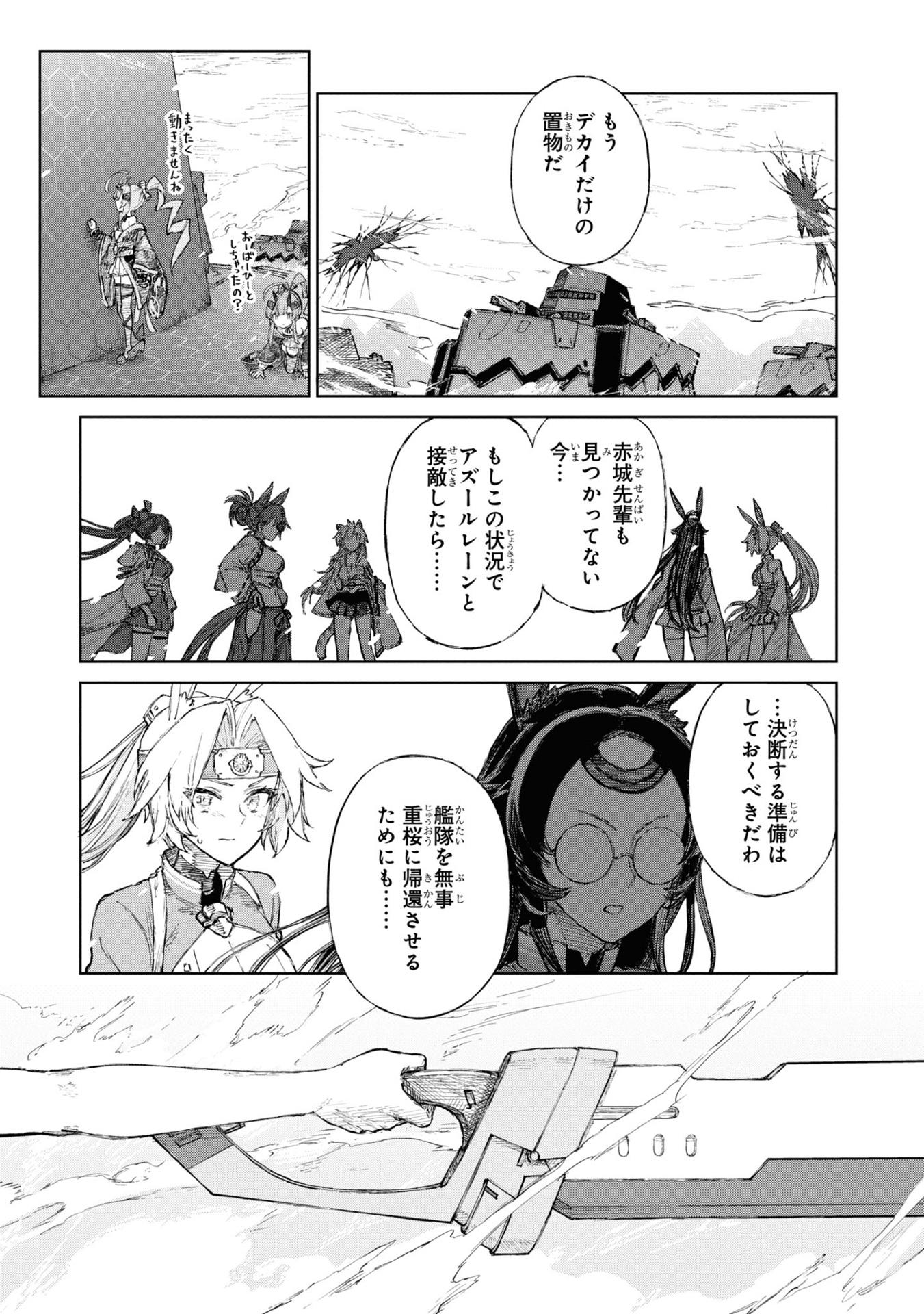 Azur Lane The Animation: Anata No Aoki Koro Ni Shukufuku Wo 3 (Japanese Edition)