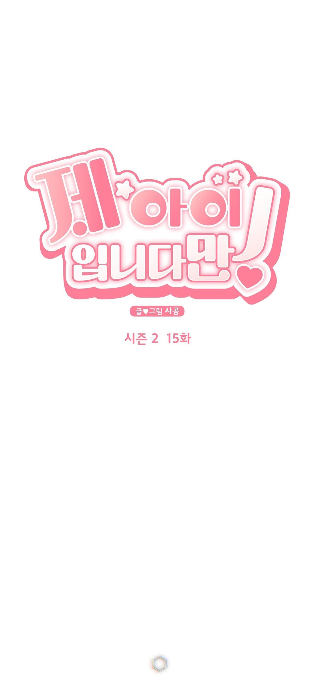 đứa bé là con tôi chapter 52.1 16