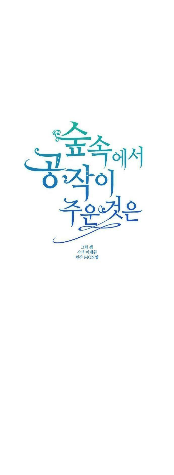 công tước đã nhặt được gì tại rừng chapter 4 15