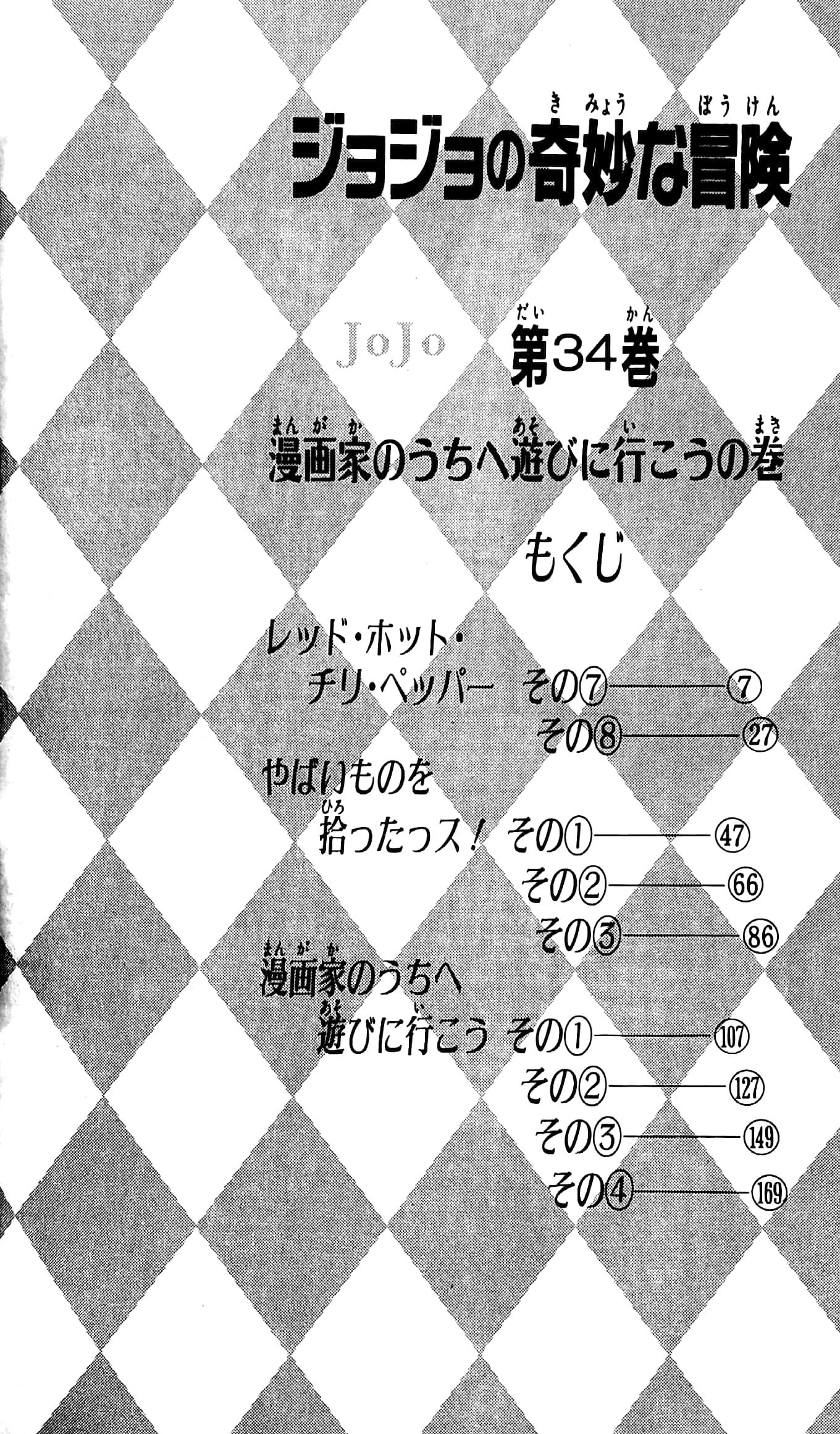 Jojo's Bizarre Adventure - Jojo No Kimyouna Bouken 34
