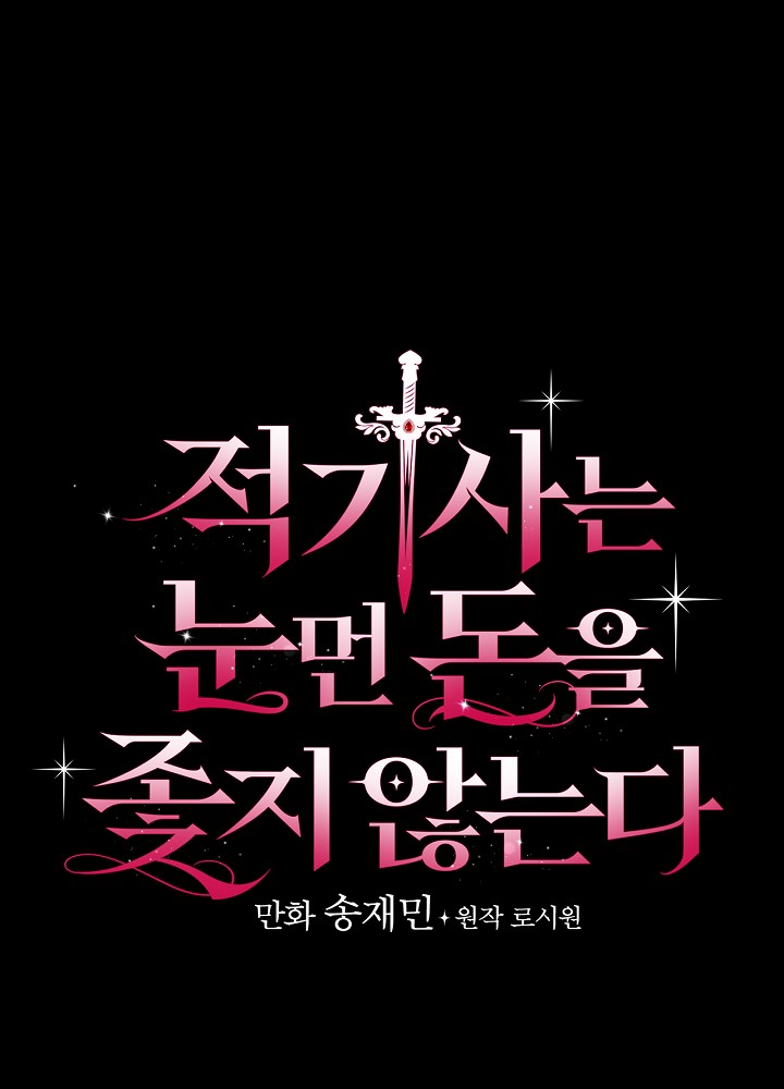 hiệp sĩ đỏ thay đổi rồi?! chapter 1 84