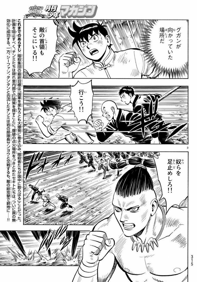 hoàng phi hồng phần 4 chapter 153 3