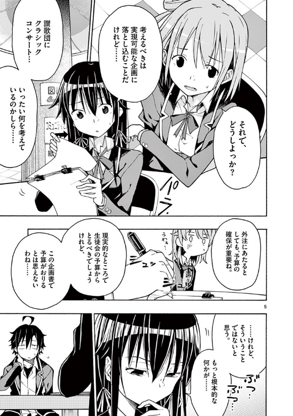 Sách ngoại văn: Yahari Ore No Seishun Rabukome Wa Machigatteiru 12 - My Teen Romantic Comedy SNAFU (Japanese Edition)