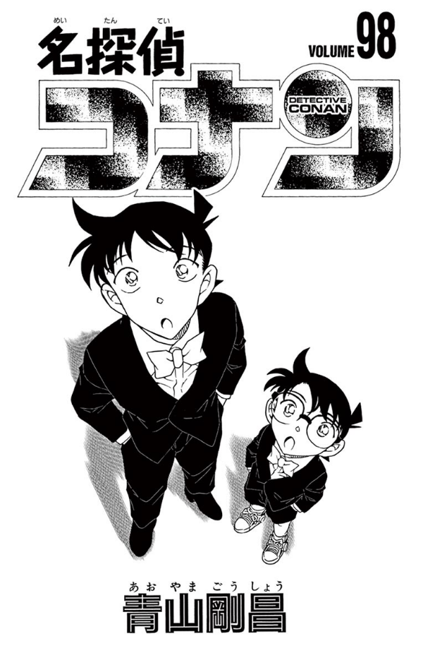 Detective Conan 98 (Japanese Edition)