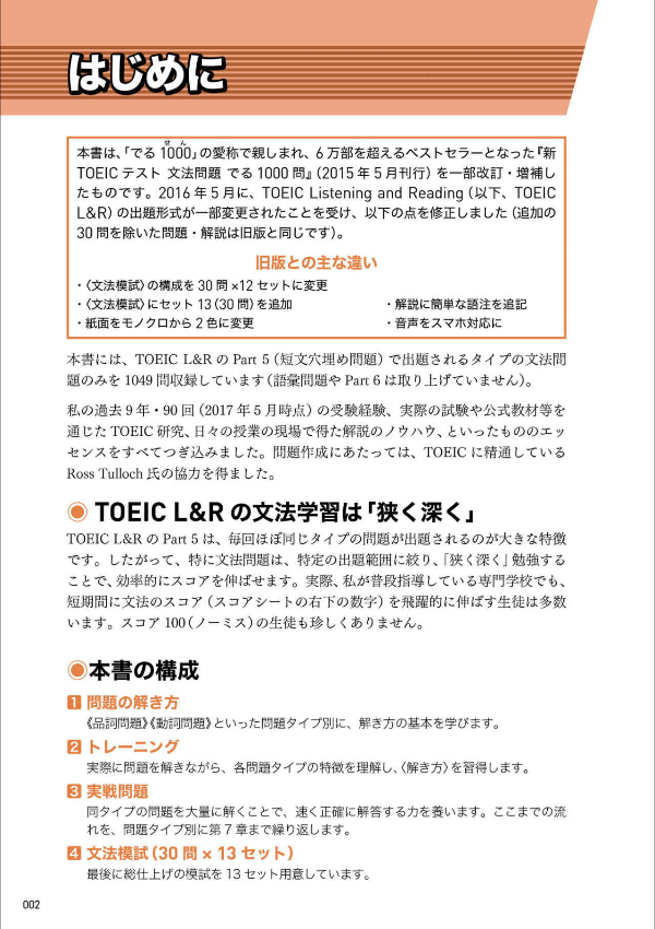 TOEIC L&amp;R Test Grammar 1000 Questions (Japanese Edition)