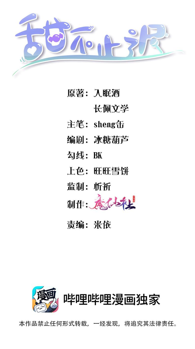 ngọt không ngừng nghỉ chapter 73 2