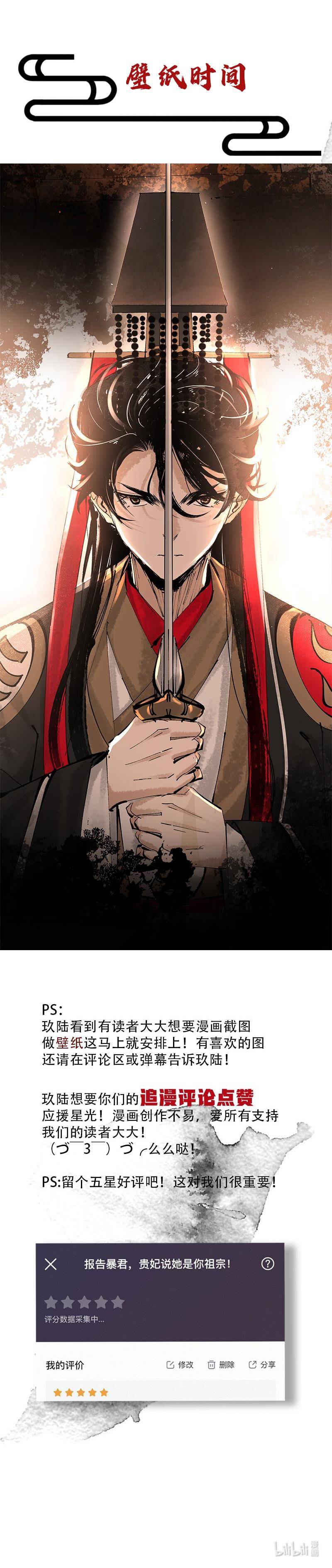 bẩm bạo quân, quý phi nói nàng là tổ tông của người! chapter 8 7