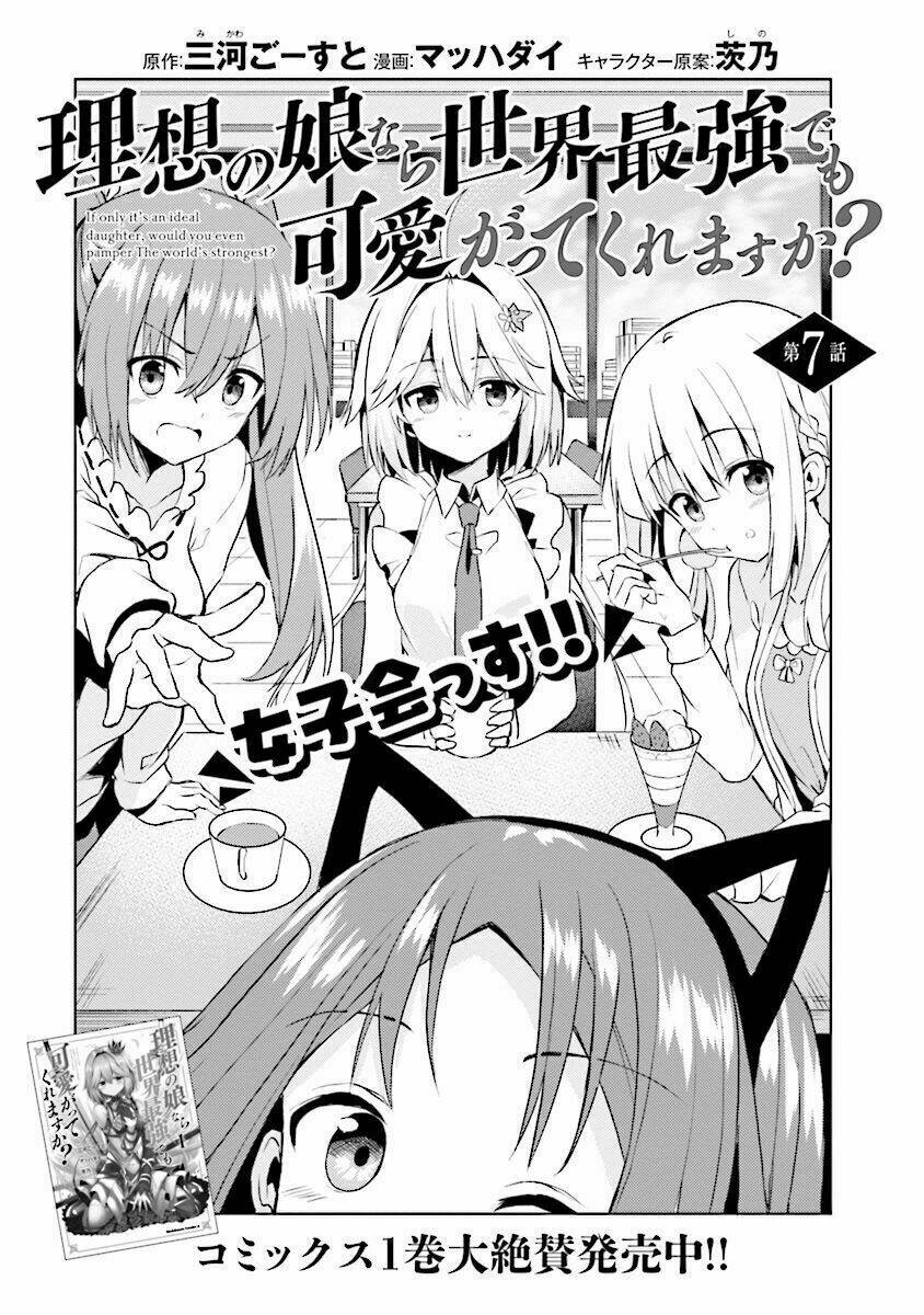 risou no musume nara sekai saikyou demo kawaigatte kuremasuka chapter 7.1 4
