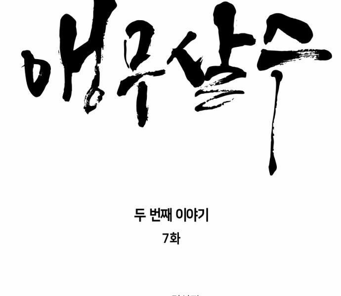 Sát Thủ Anh Vũ Chapter 66 20