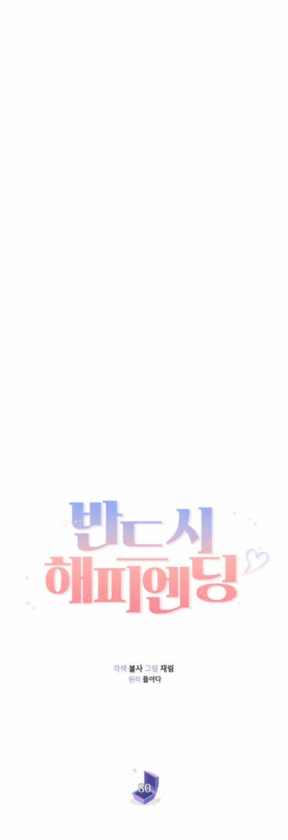 nhất định chúng ta sẽ được hạnh phúc chapter 80.2 6