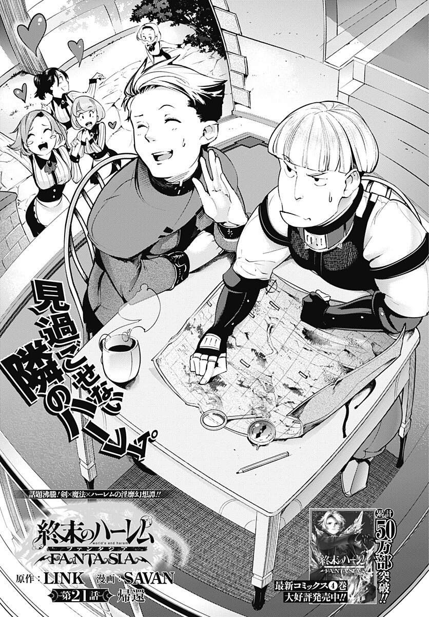 worlds end harem fantasia chapter 22 2