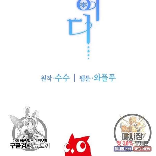 angelic lady chapter 33.2 62