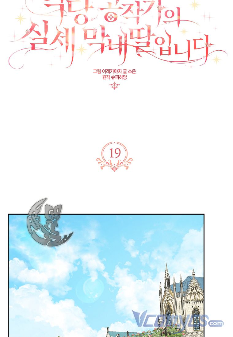 trở thành con gái út của công tước phản diện chapter 19 41