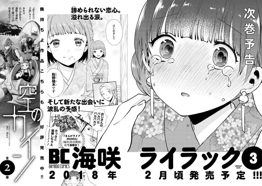 umisaki lilac chapter 18.5 5