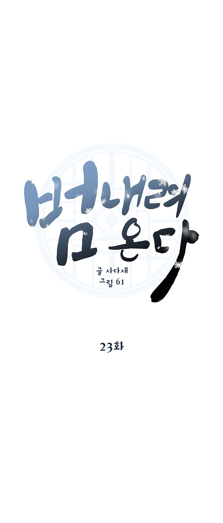 hổ trở về chapter 23 2
