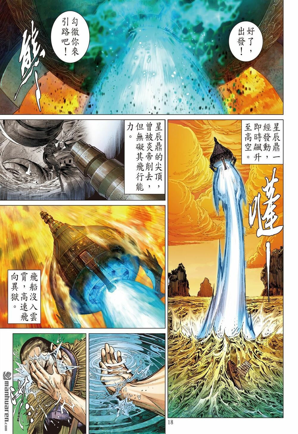 sơn hải kinh truyện chapter 228 18