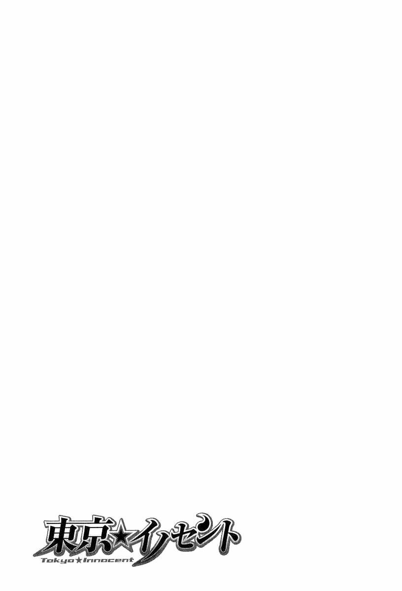 tokyo innocent chapter 3 40