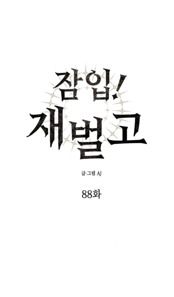 xâm nhập trường trung học tài phiệt chapter 88.1 19