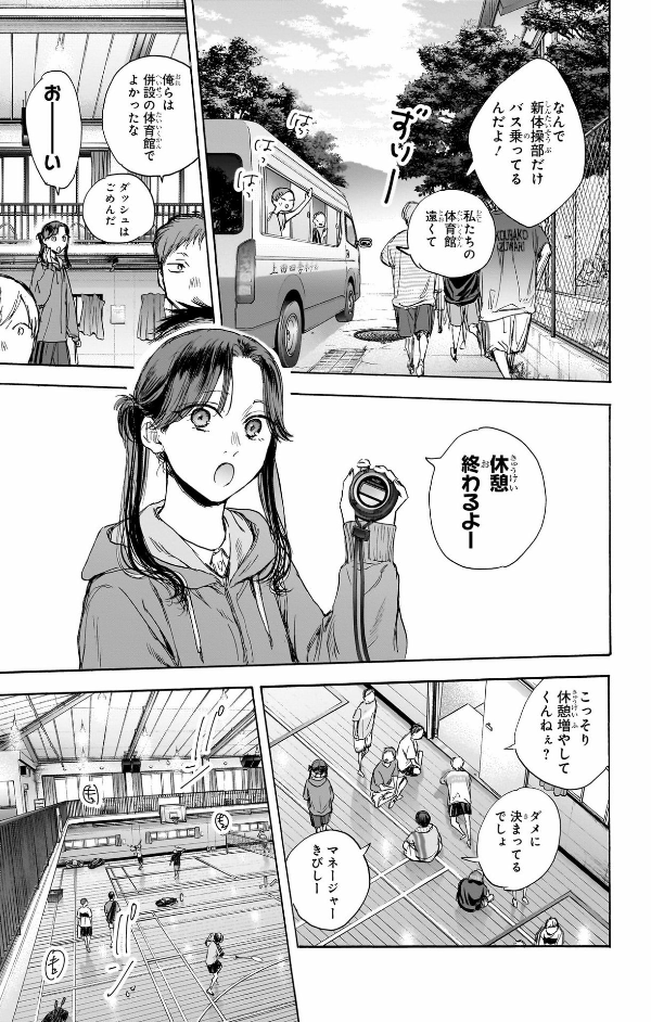 Ao no Hako 9 - Blue Box 9
