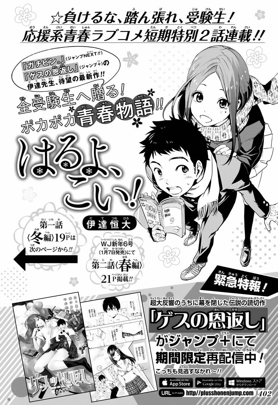 haruyo, koi! chapter 0.1 3